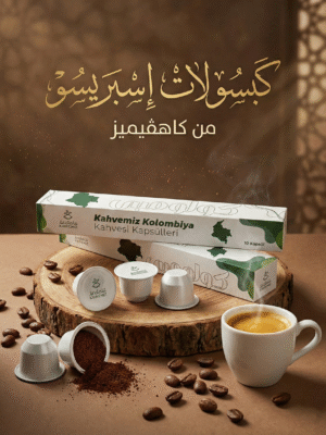 Kahvemiz Kolombiya Kahvesi Kapsülleri | قهوة كولومبي 10 كبسولات