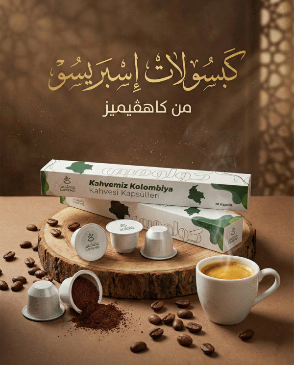 Kahvemiz Kolombiya Kahvesi Kapsülleri | قهوة كولومبي 10 كبسولات