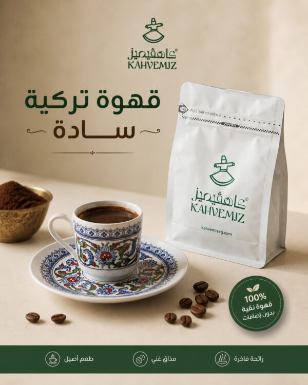 2026_05_01_21_29_50_IMG_2999 Türk Kahvesi Sade 250g | قهوة تركية سادة 250 جرام