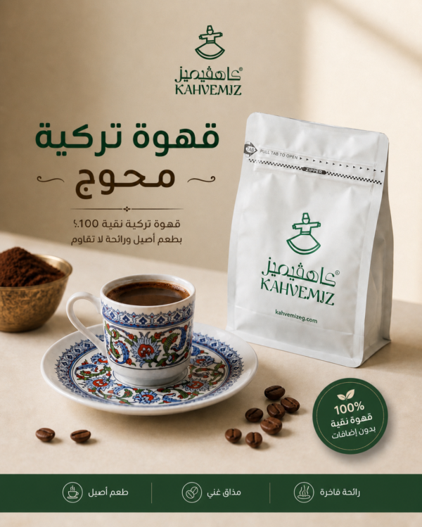2026_05_01_21_32_41_IMG_2988 Türk Kahvesi Baharatlı 250g | قهوة تركية محوج 250 جرام