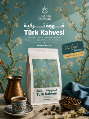 Türk Kahvesi 250g Van Gogh Edition |  قهوة تركية 250 جرام إصدار ڤان جوخ